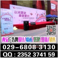 西安酒店會議桁架搭建,背景板,簽到板搭建,指引牌,會議布置